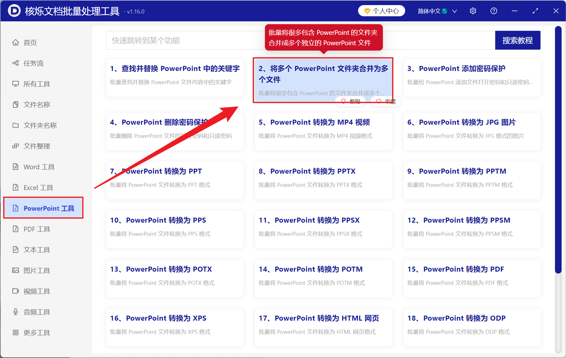 image-批量合并多个 PPT 文件,PPT 幻灯片合并工具,PowerPoint 批量合并