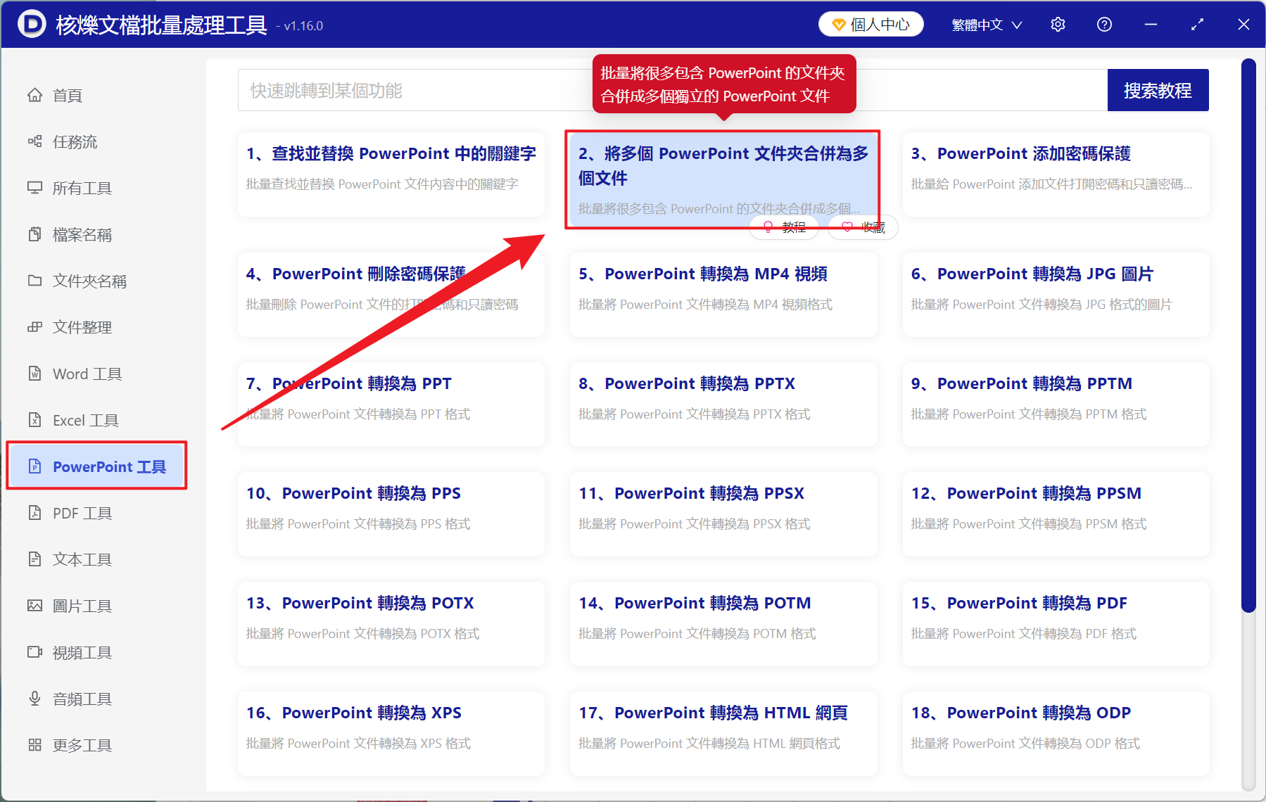image-批量合併多個 PPT 文件,PPT 幻燈片合併工具,powerPoint 批量合併