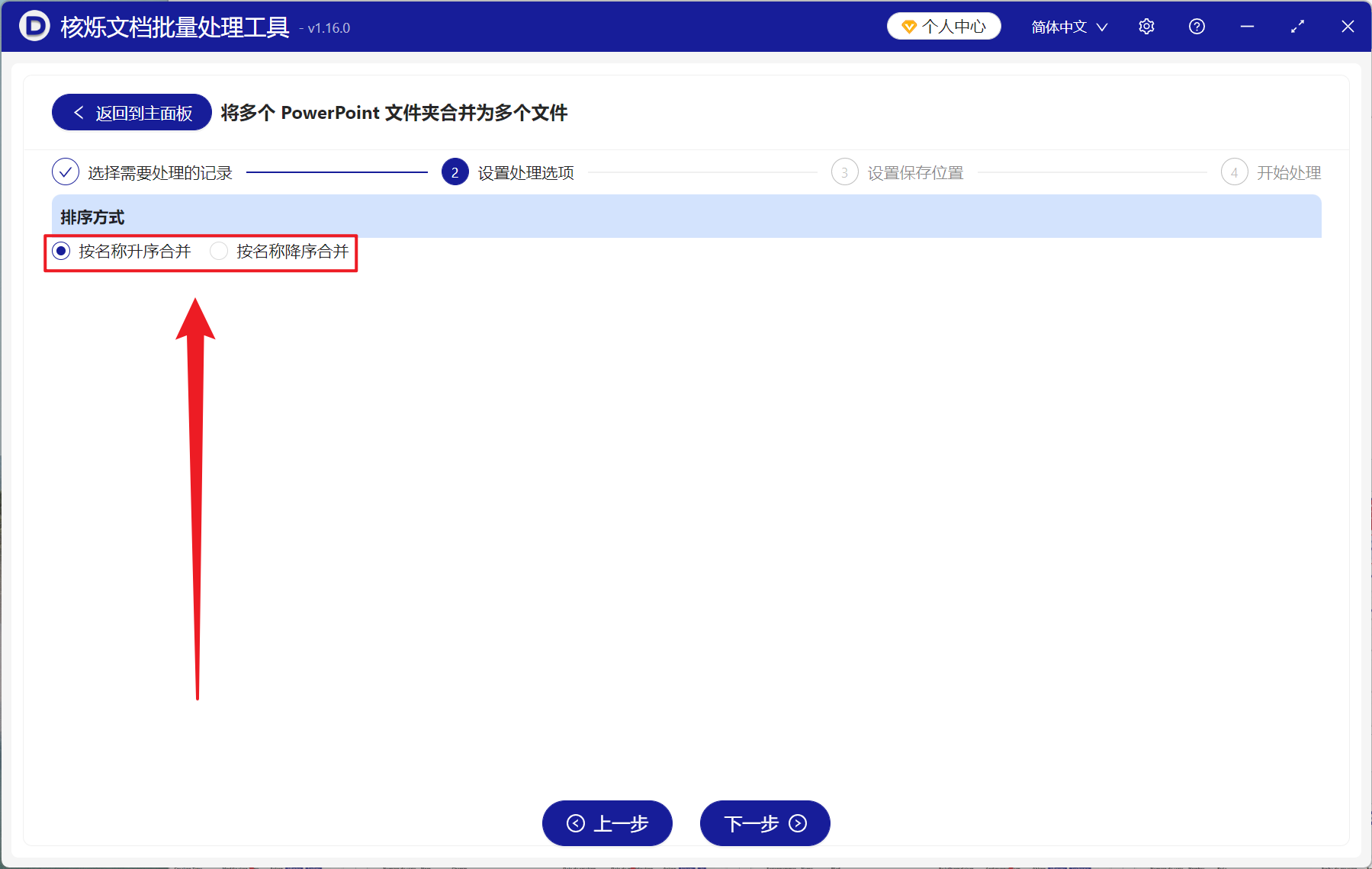image-批量合并多个 PPT 文件,PPT 幻灯片合并工具,PowerPoint 批量合并