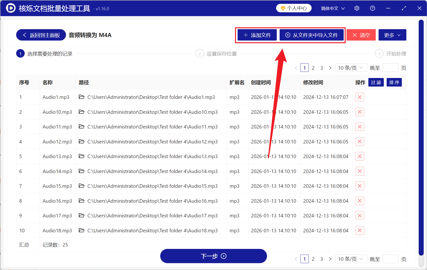 image-MP3 批量转 M4A,音频格式转换工具,音频批量转换为 M4A 文件