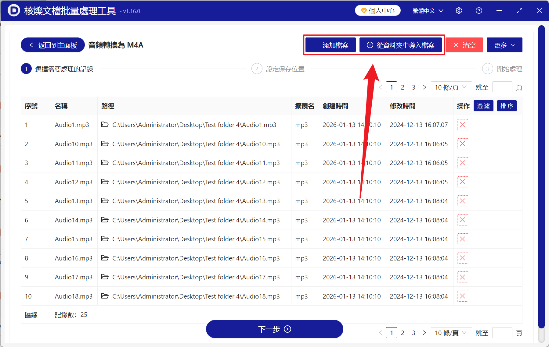 image-MP3 批量轉 M4A,音頻格式轉換工具,音頻批量轉換為 M4A 文件