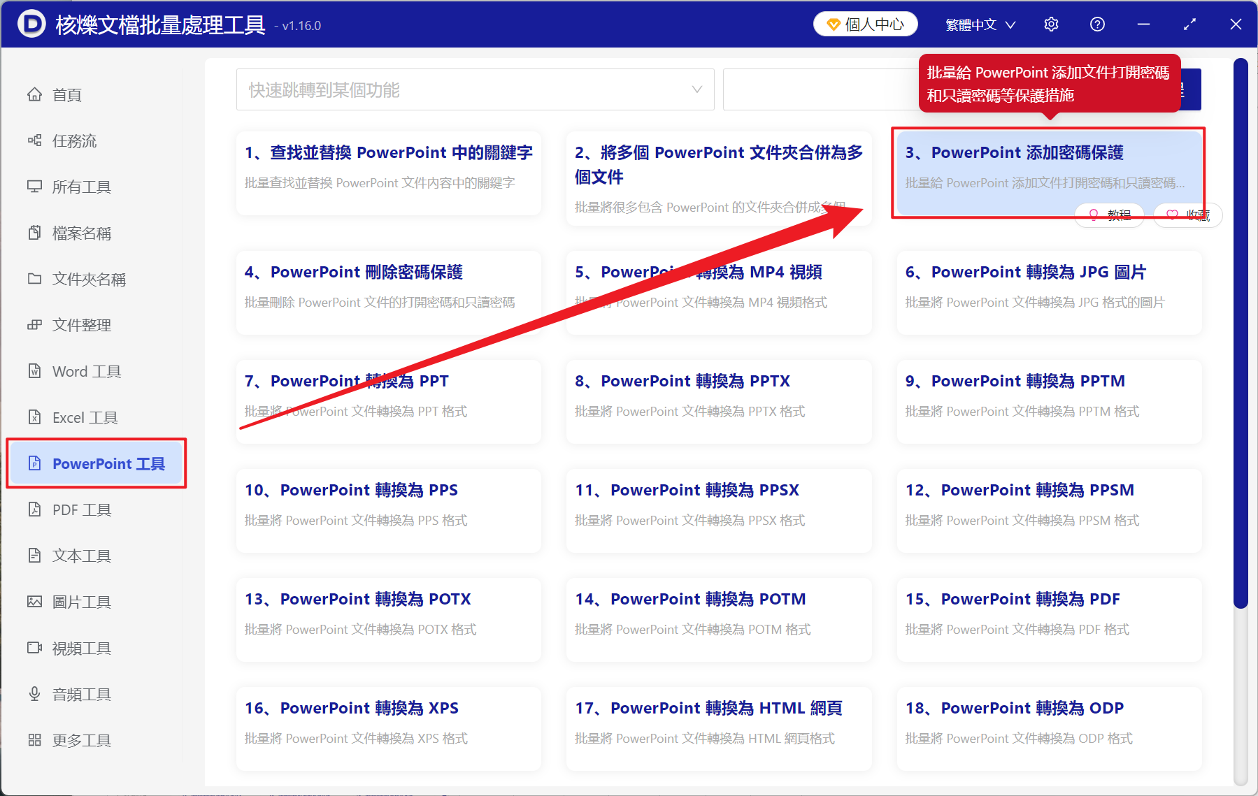 image-PPT 批量添加添加密碼,PPT 幻燈片防止他人打開查看,PPT 批量加密工具