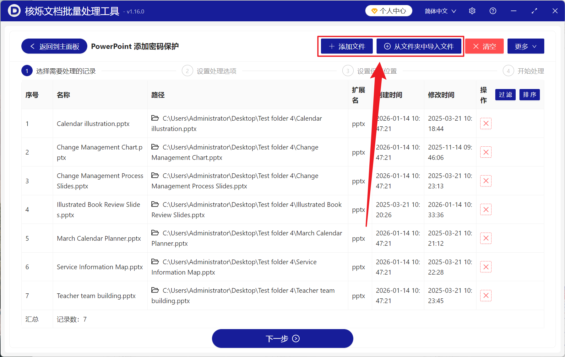 image-PPT 批量添加添加密码,PPT 幻灯片防止他人打开查看,PPT 批量加密工具