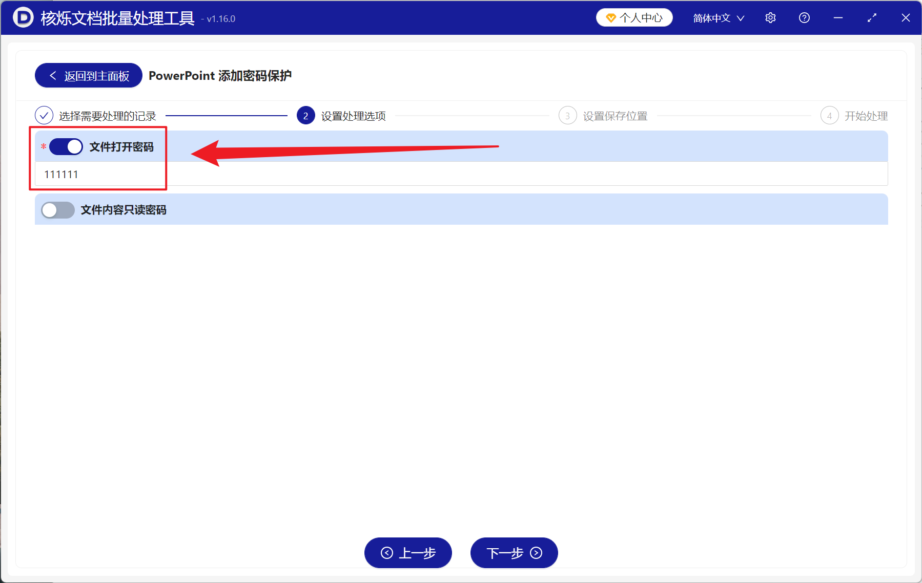 image-PPT 批量添加添加密码,PPT 幻灯片防止他人打开查看,PPT 批量加密工具