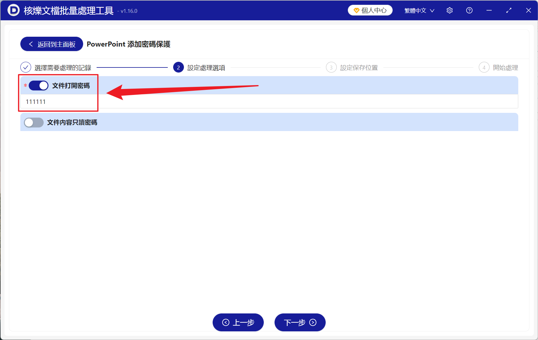 image-PPT 批量添加添加密碼,PPT 幻燈片防止他人打開查看,PPT 批量加密工具