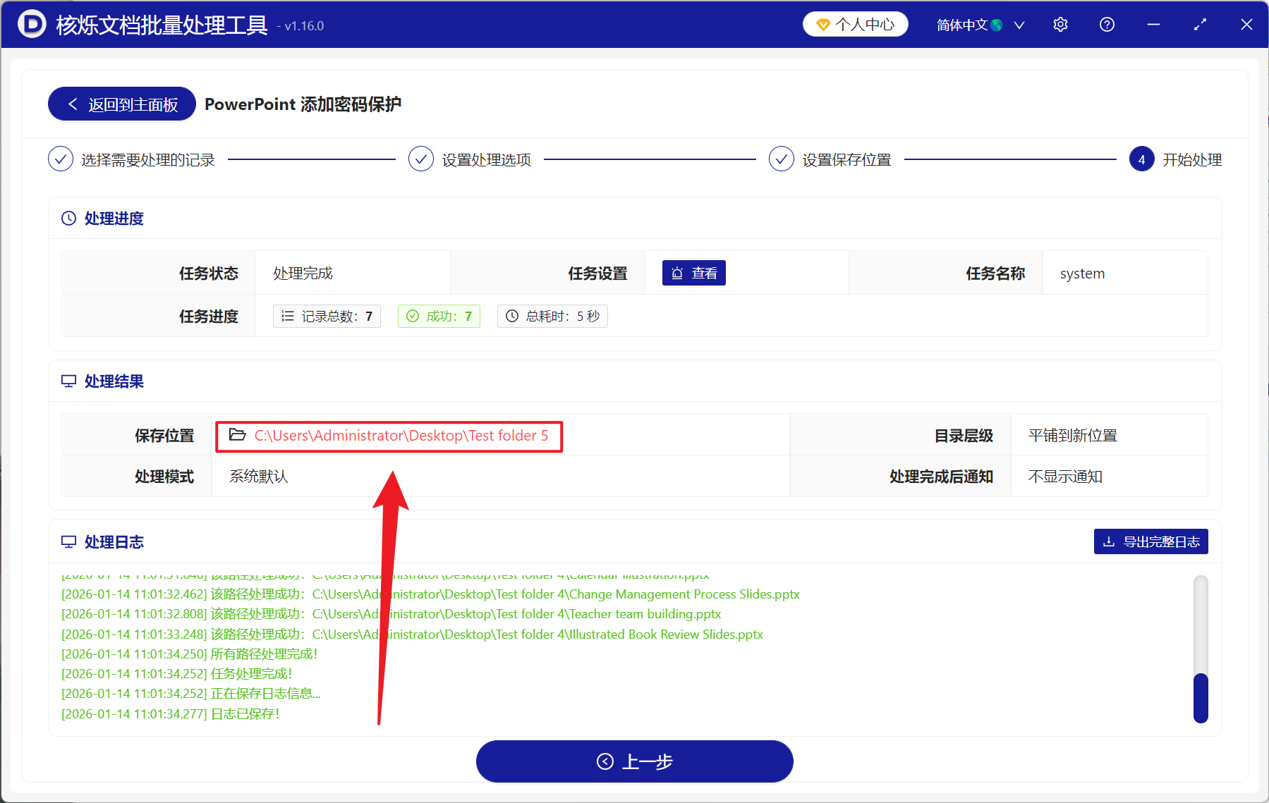 image-PPT 批量添加添加密码,PPT 幻灯片防止他人打开查看,PPT 批量加密工具