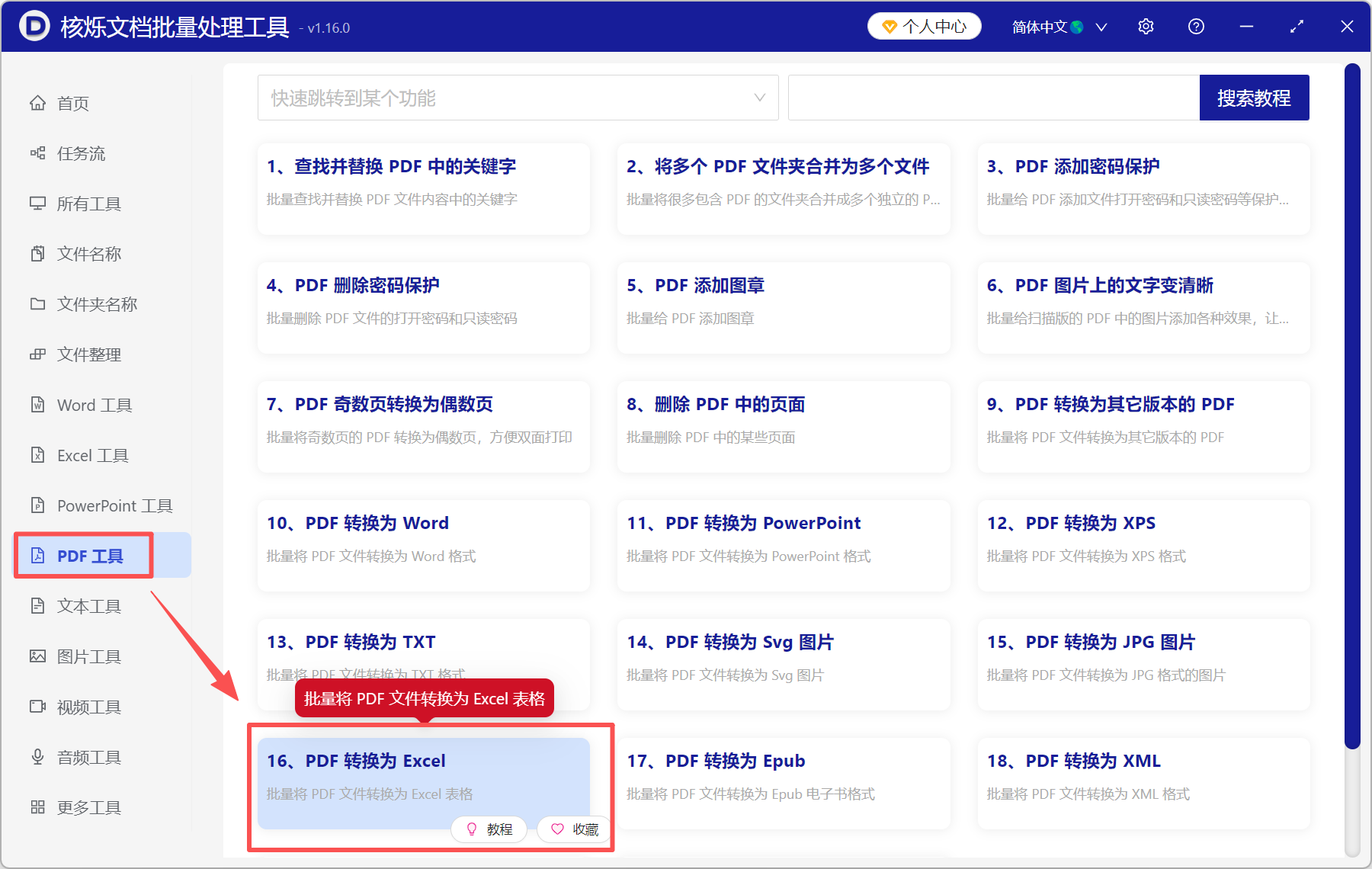 image-pdf转excel,pdf转成excel表,pdf怎么转excel