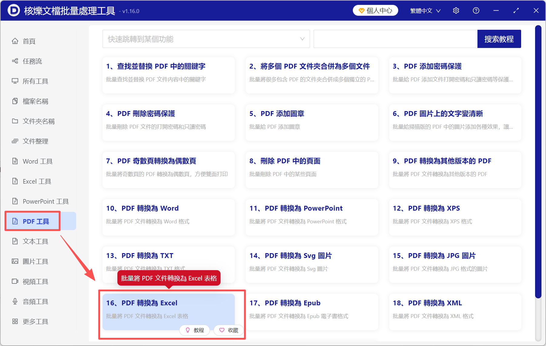 image-Pdf轉excel,pdf轉成excel表,pdf怎麼轉excel