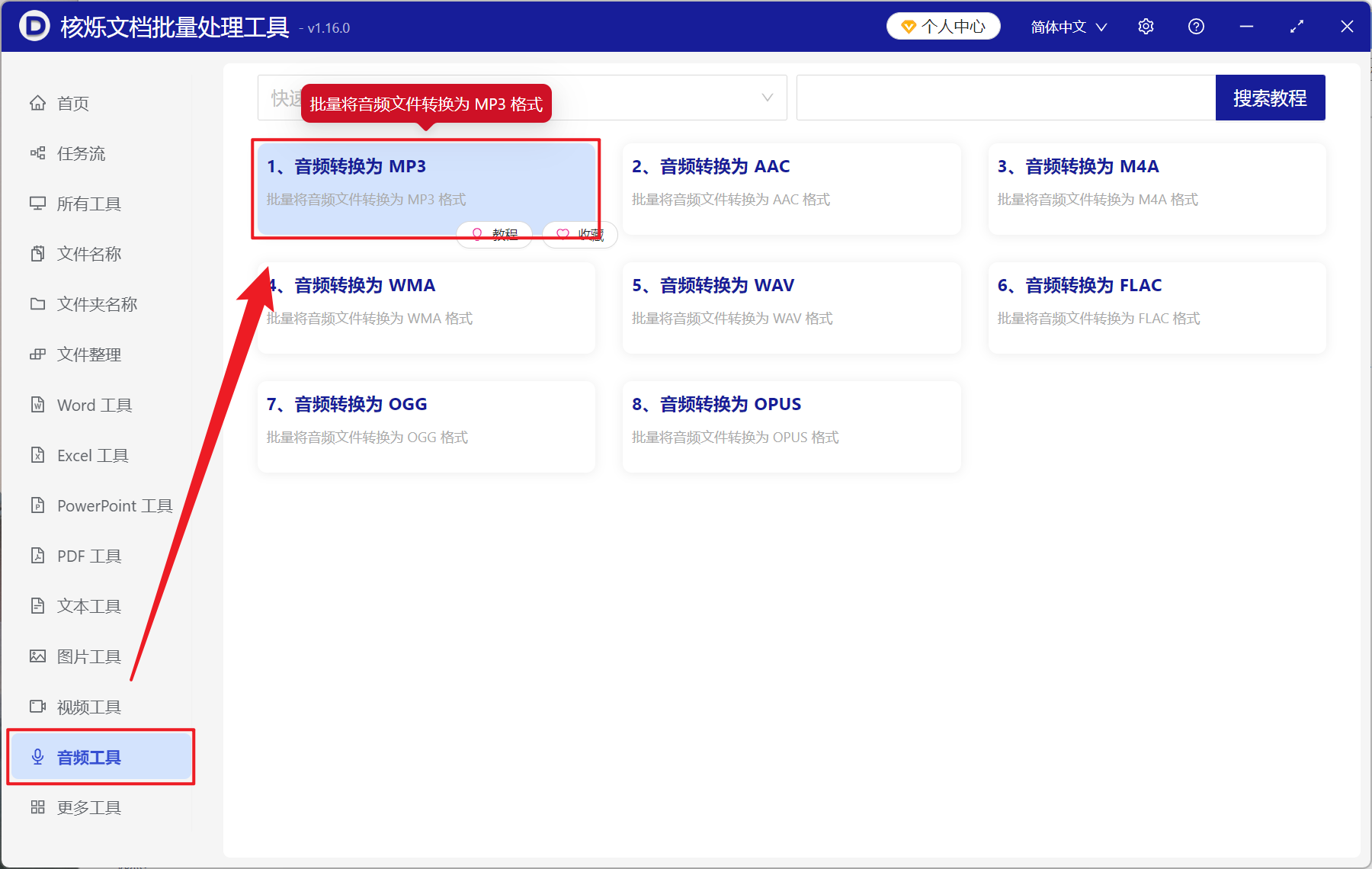 image-音频格式批量转换工具,M4A 批量转 MP3,音频文件批量转为 MP3 格式
