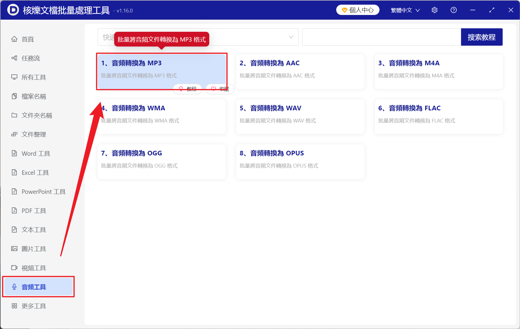 image-音頻格式批量轉換工具,M4A 批量轉 MP3,音頻文件批量轉為 MP3 格式