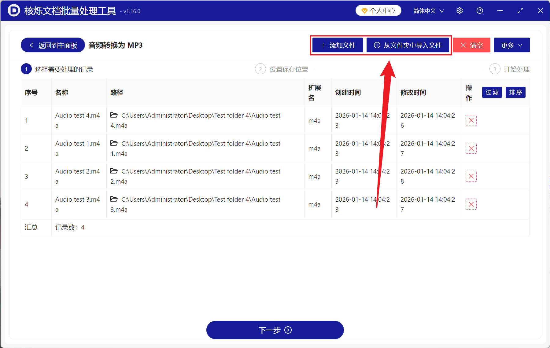 image-音频格式批量转换工具,M4A 批量转 MP3,音频文件批量转为 MP3 格式
