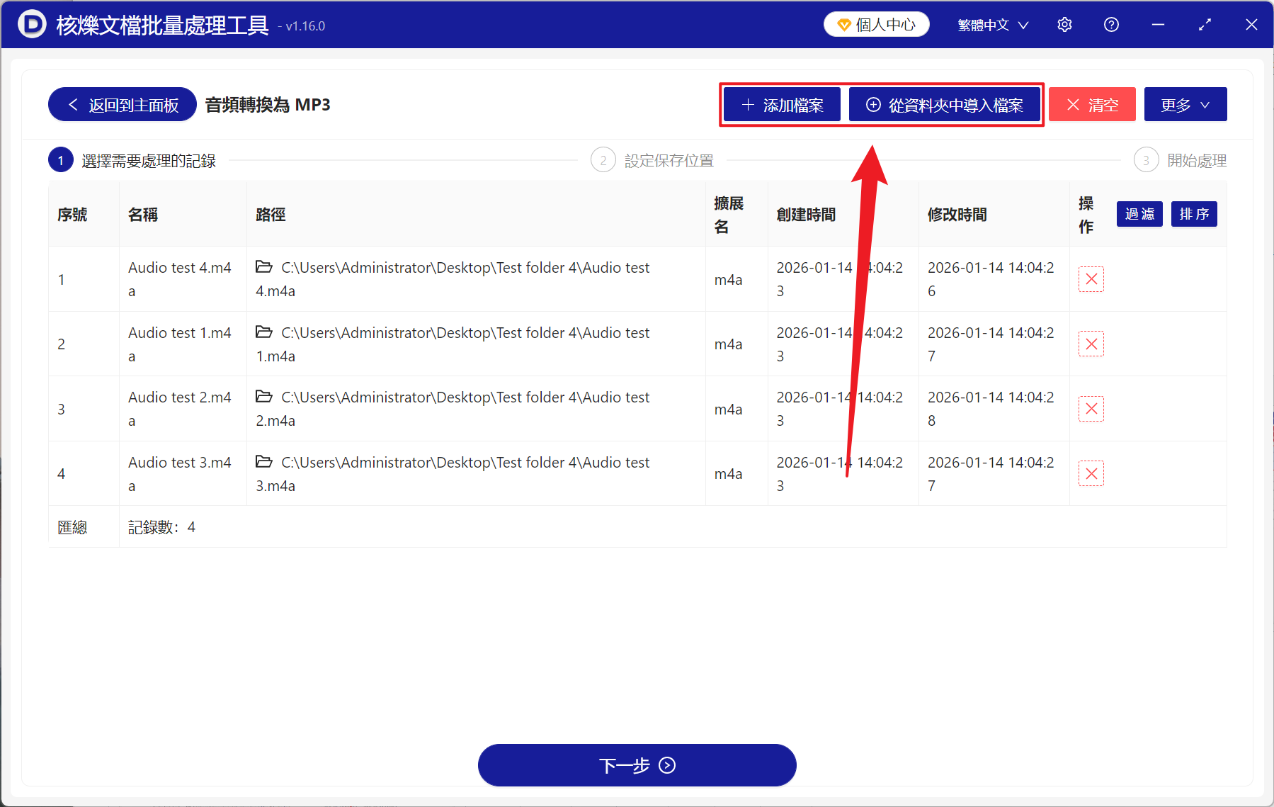 image-音頻格式批量轉換工具,M4A 批量轉 MP3,音頻文件批量轉為 MP3 格式