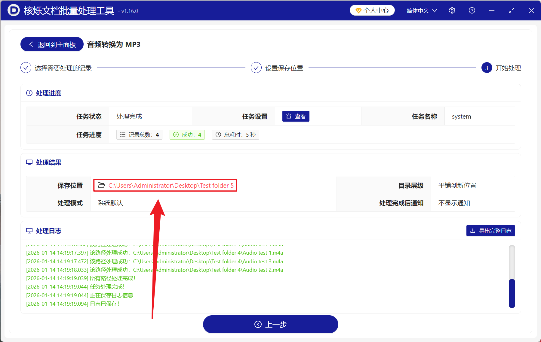 image-音频格式批量转换工具,M4A 批量转 MP3,音频文件批量转为 MP3 格式
