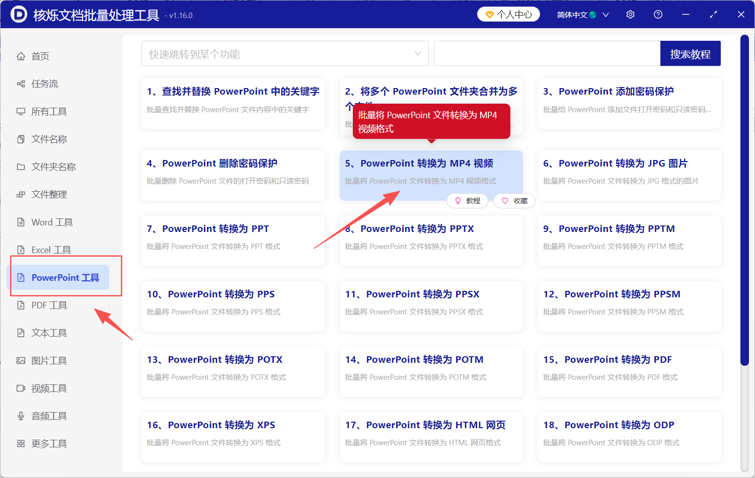 image-PPT转MP4,PPTX转MP4,怎么把PPT转换成视频