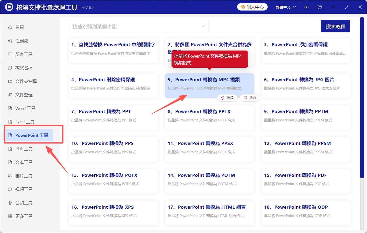 image-PPT轉MP4,PPTX轉MP4,怎麼把PPT轉換成視頻