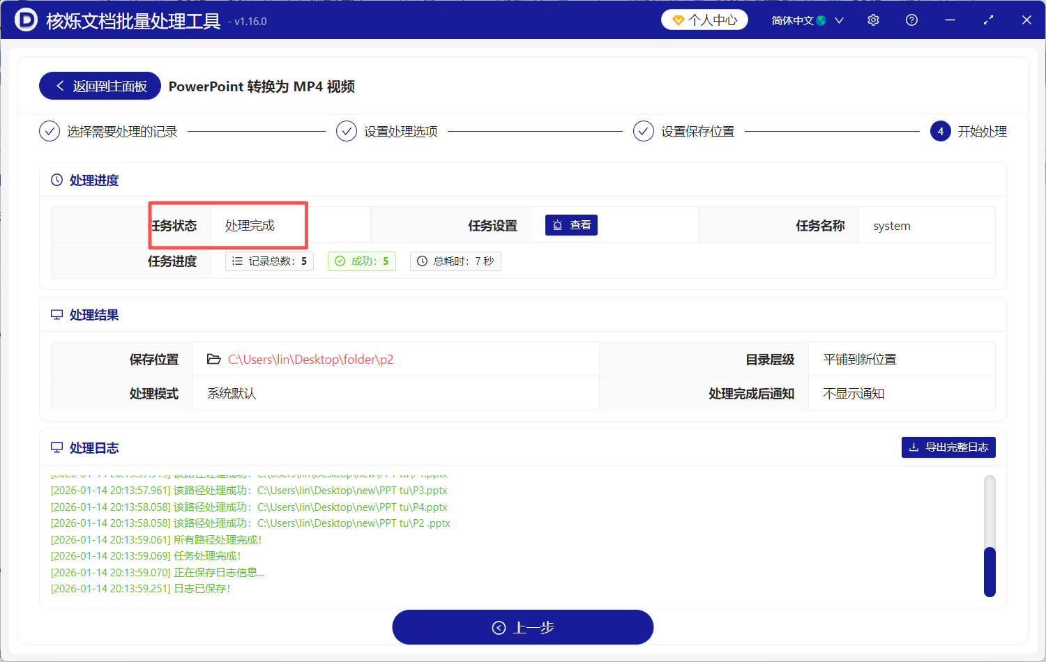 image-PPT转MP4,PPTX转MP4,怎么把PPT转换成视频