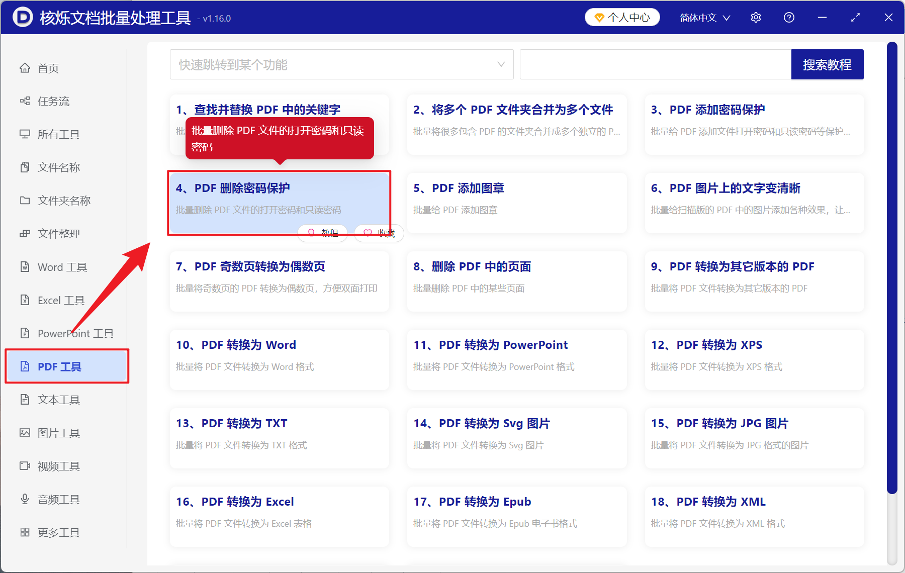 image-PDF 密码批量删除,PDF 批量解密工具,PDF 取消密码保护