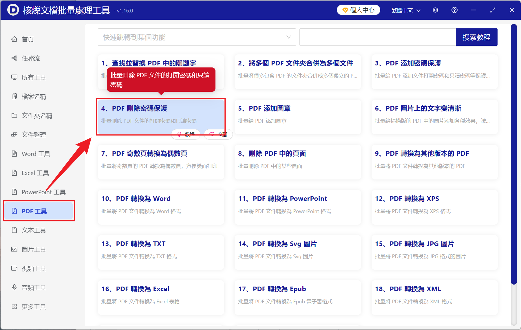 image-PDF 密碼批量刪除,PDF 批量解密工具,PDF 取消密碼保護