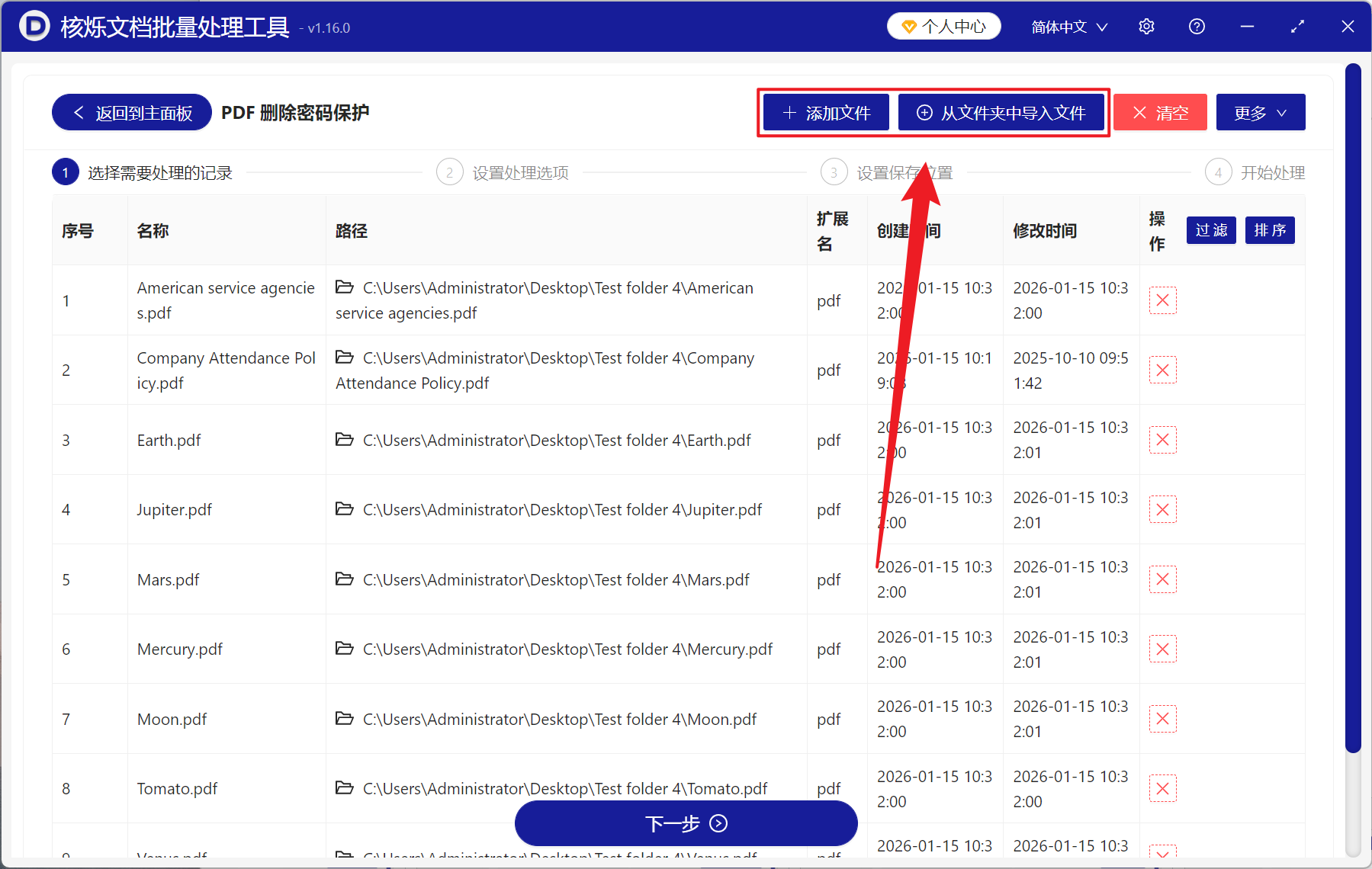 image-PDF 密码批量删除,PDF 批量解密工具,PDF 取消密码保护