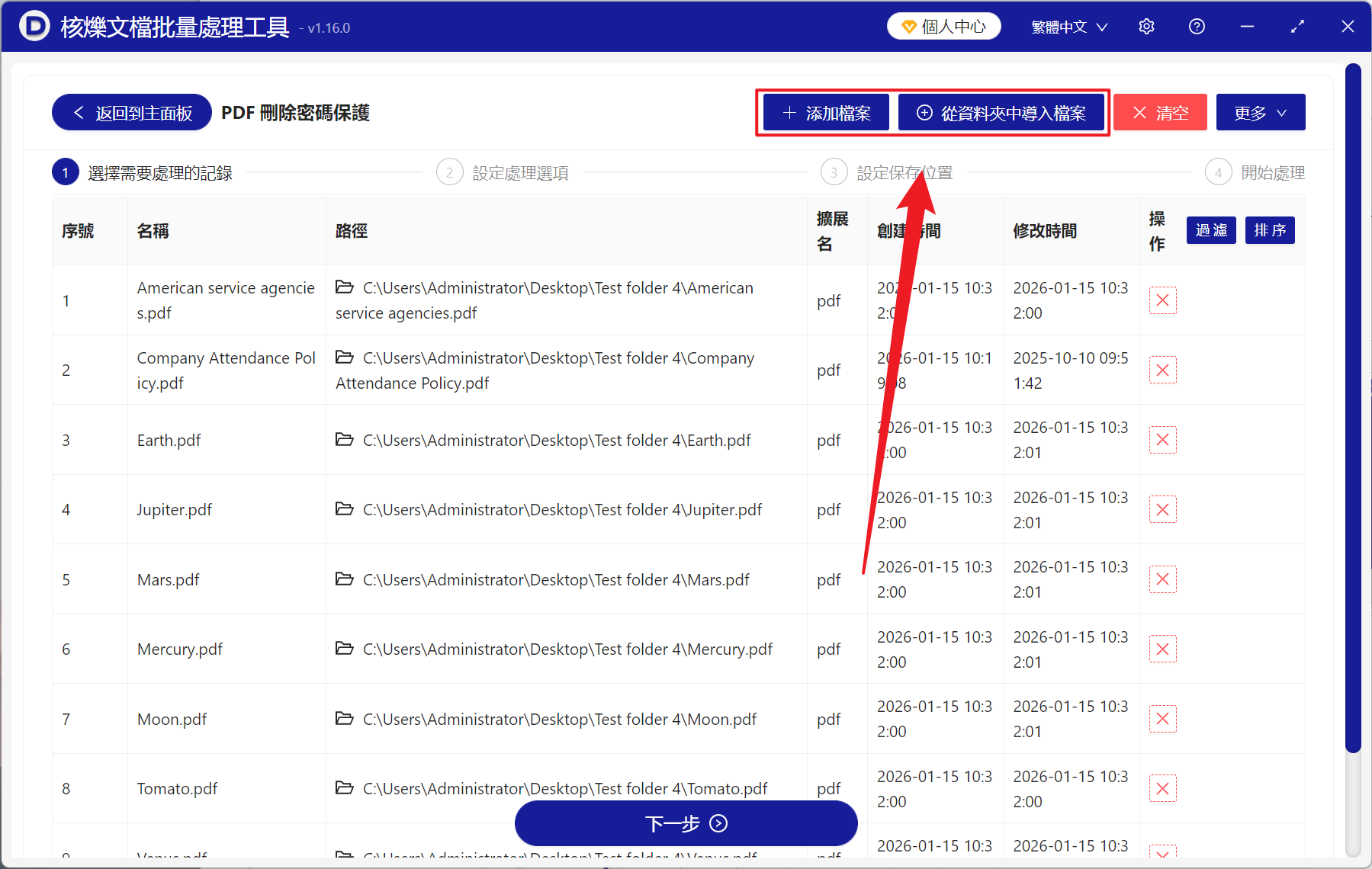 image-PDF 密碼批量刪除,PDF 批量解密工具,PDF 取消密碼保護