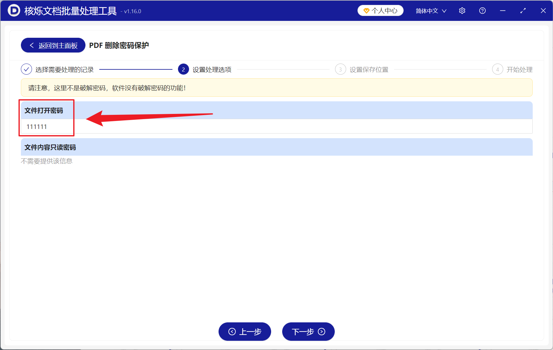 image-PDF 密码批量删除,PDF 批量解密工具,PDF 取消密码保护
