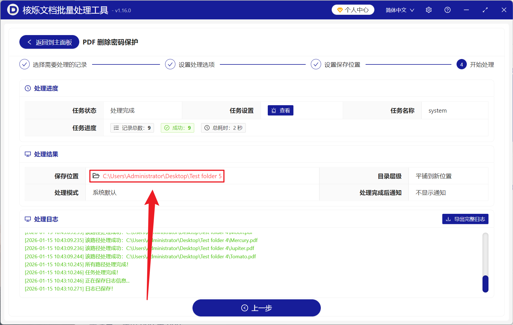 image-PDF 密码批量删除,PDF 批量解密工具,PDF 取消密码保护
