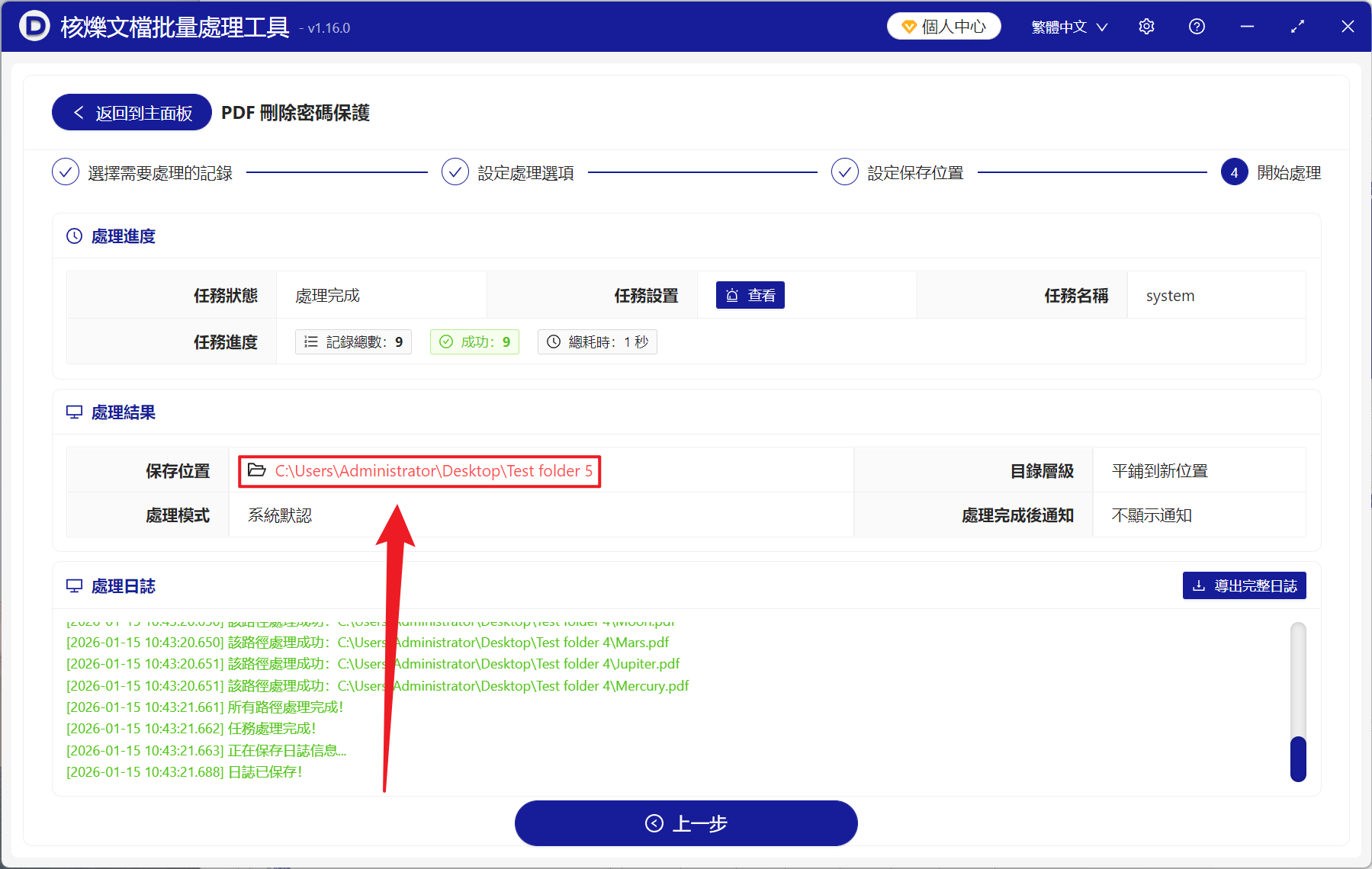 image-PDF 密碼批量刪除,PDF 批量解密工具,PDF 取消密碼保護