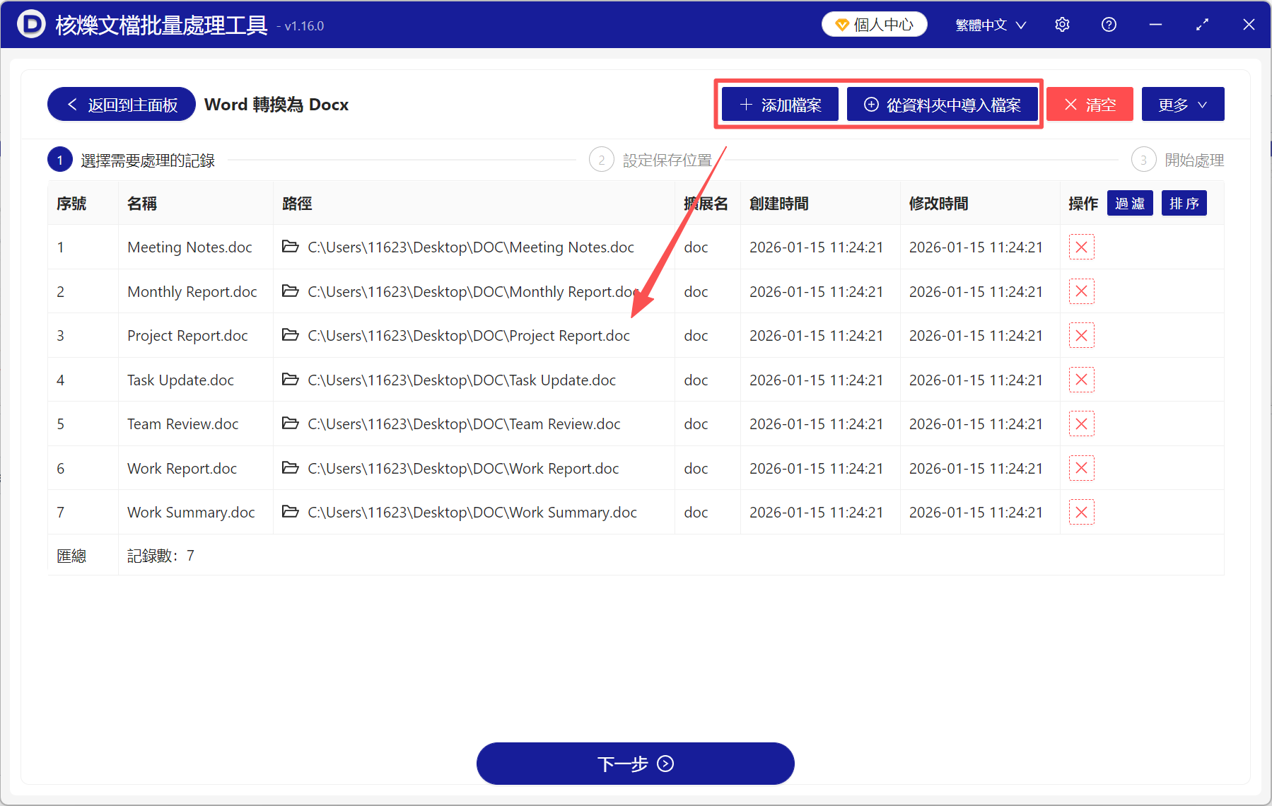 image-Doc轉docx,doc格式轉換成docx,doc批量轉docx格式