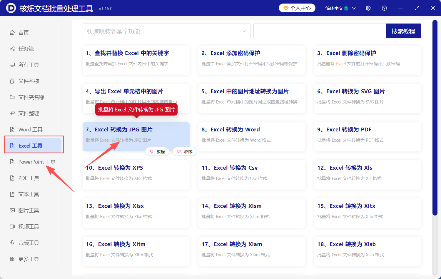 image-Excel转图片,表格转成JPG,Excel表格转成图片