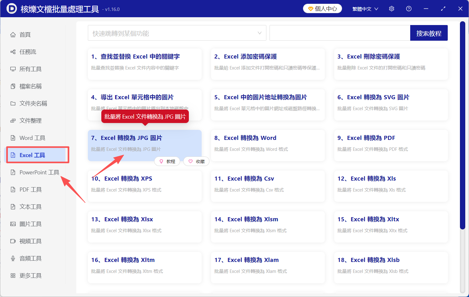 image-Excel轉圖片,表格轉成JPG,Excel表格轉成圖片