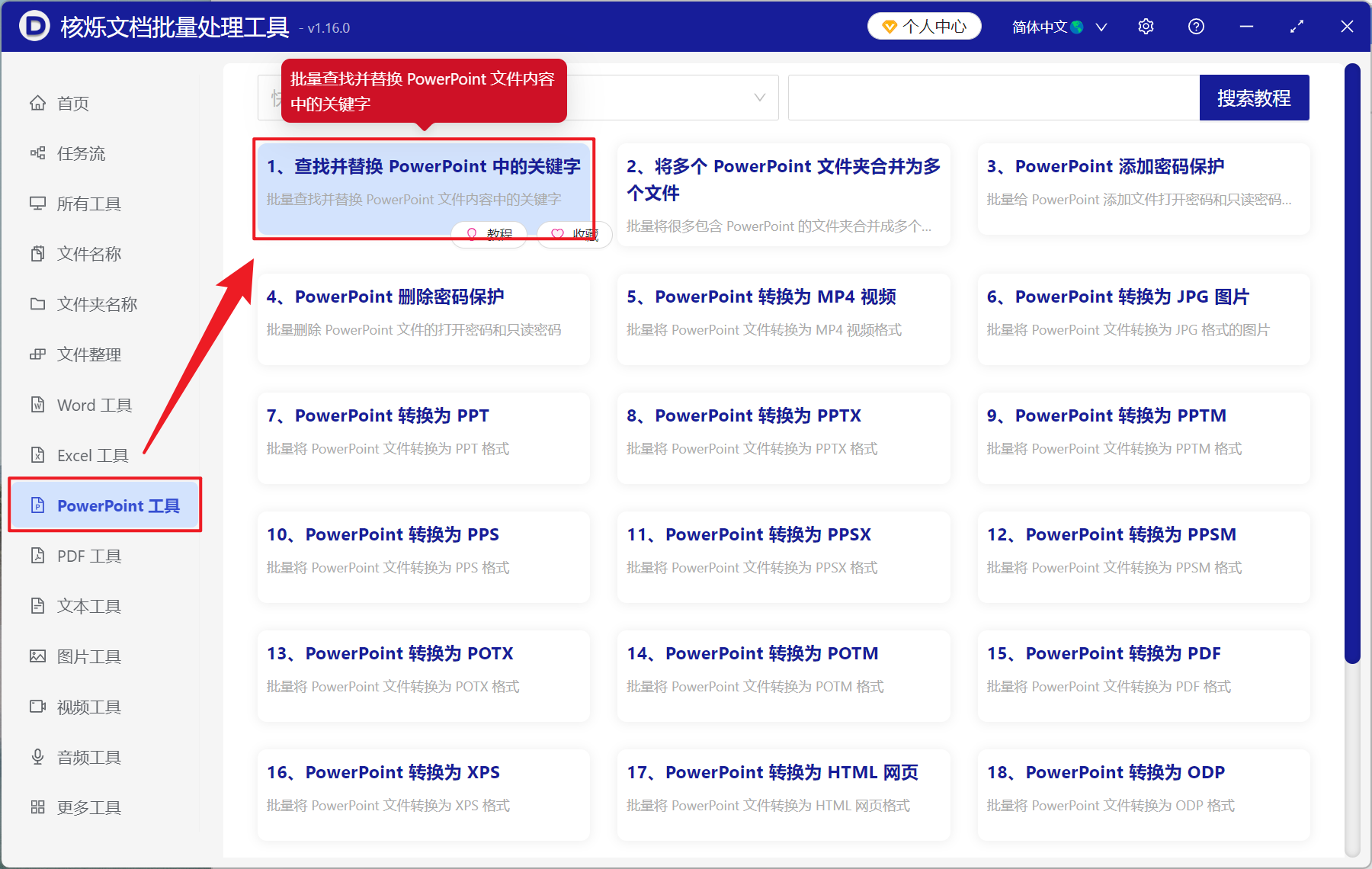 image-PPT 批量替换关键字,PowerPoint 文字批量替换,PPT 批量修改文字,数字