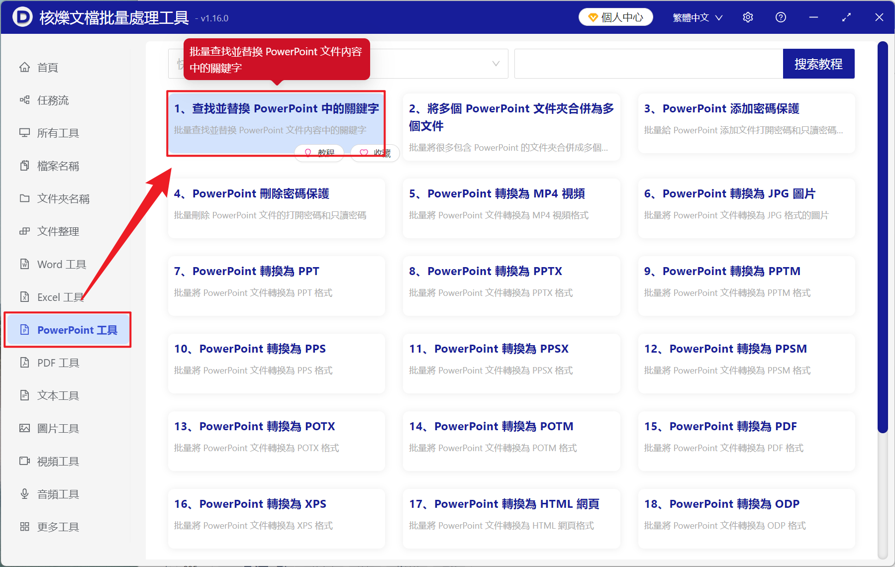 image-PPT 批量替換關鍵字,PowerPoint 文字批量替換,PPT 批量修改文字,數字