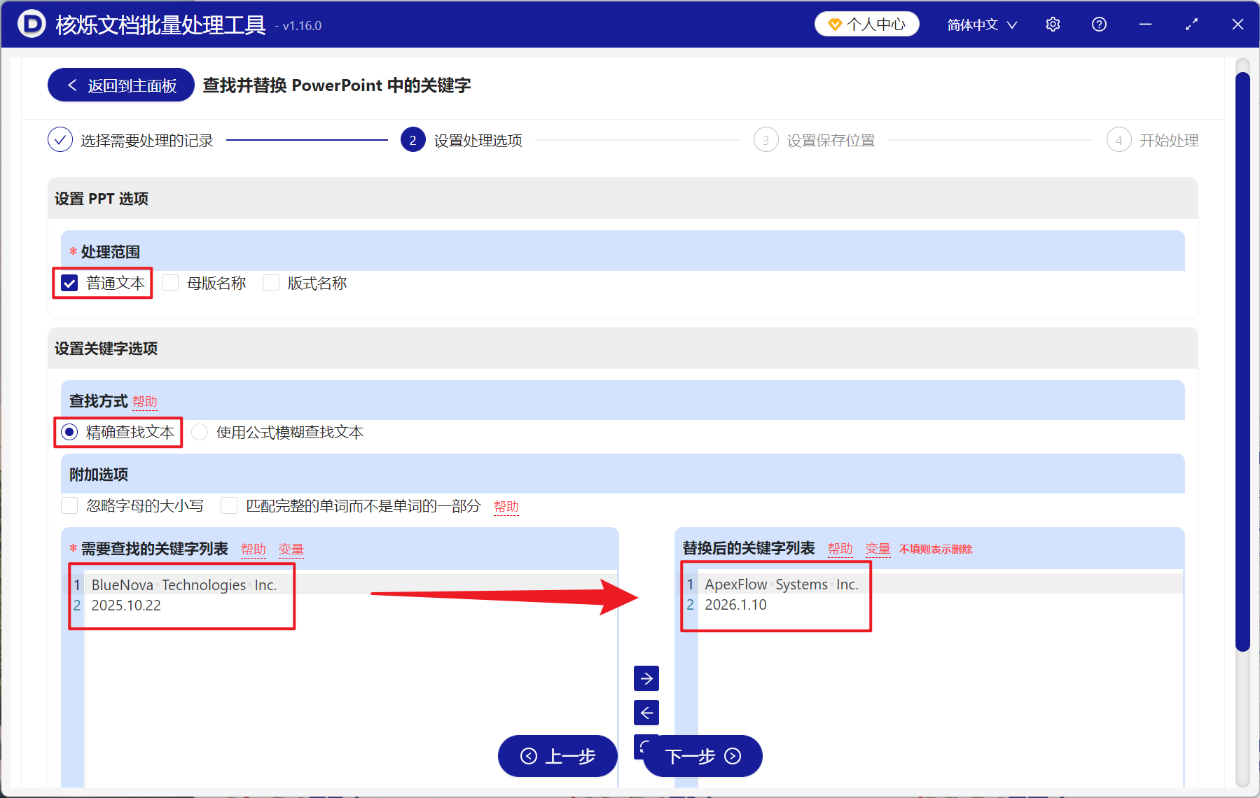 image-PPT 批量替换关键字,PowerPoint 文字批量替换,PPT 批量修改文字,数字