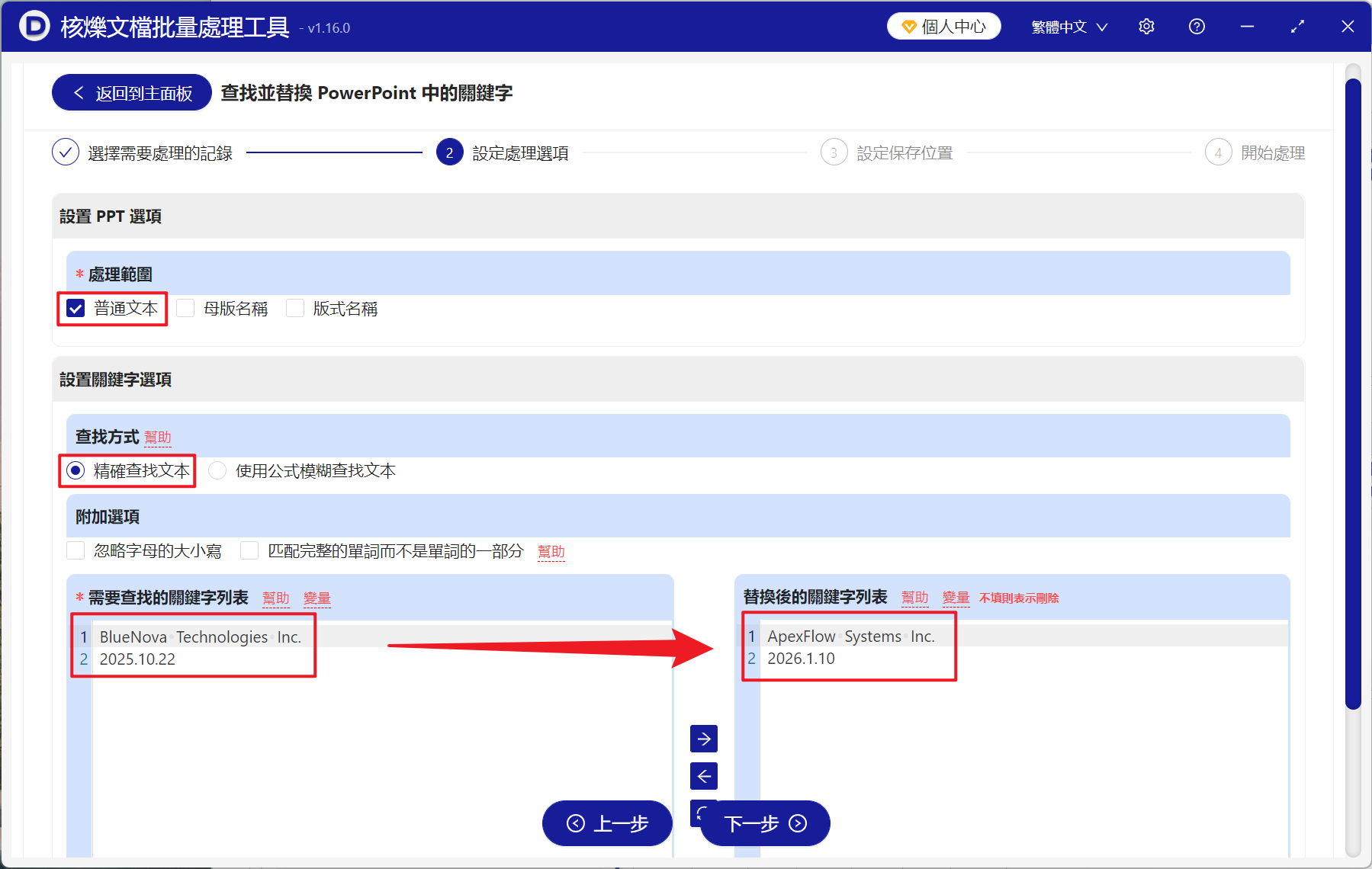image-PPT 批量替換關鍵字,PowerPoint 文字批量替換,PPT 批量修改文字,數字