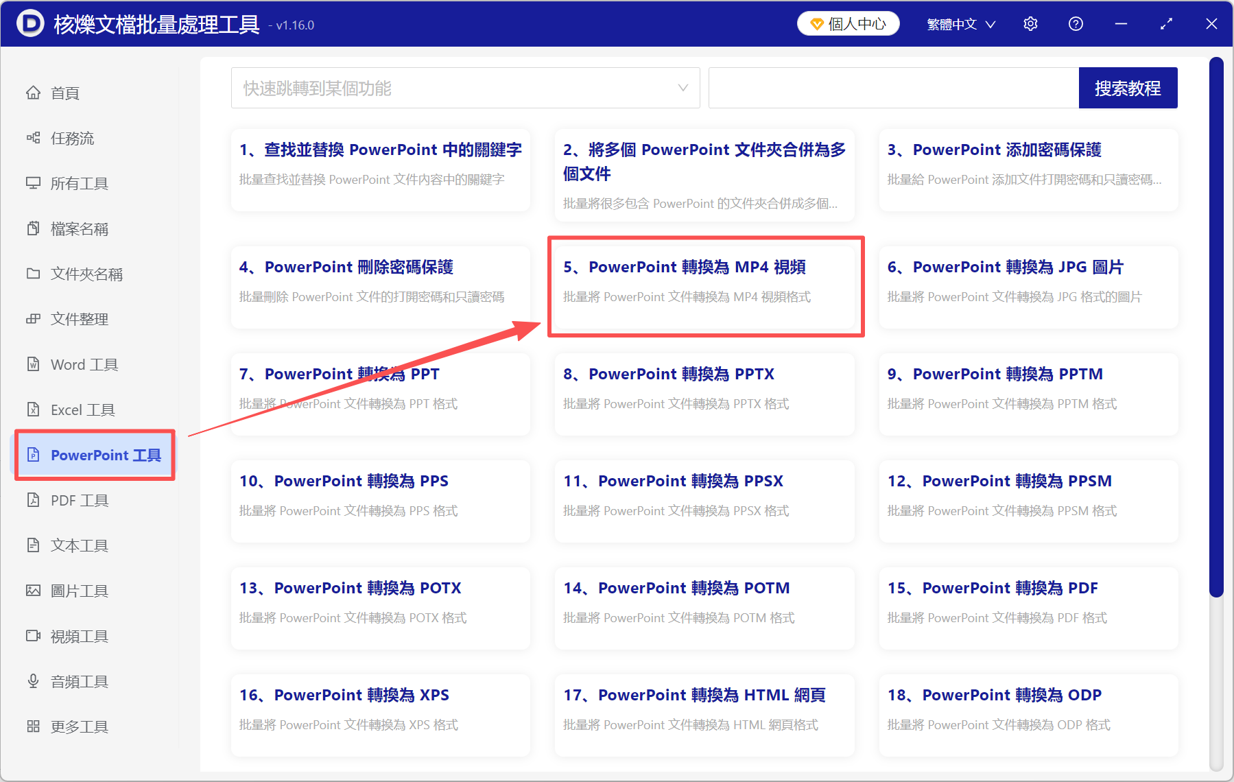 image-Ppt轉mp4,ppt轉視頻,ppt批量轉mp4