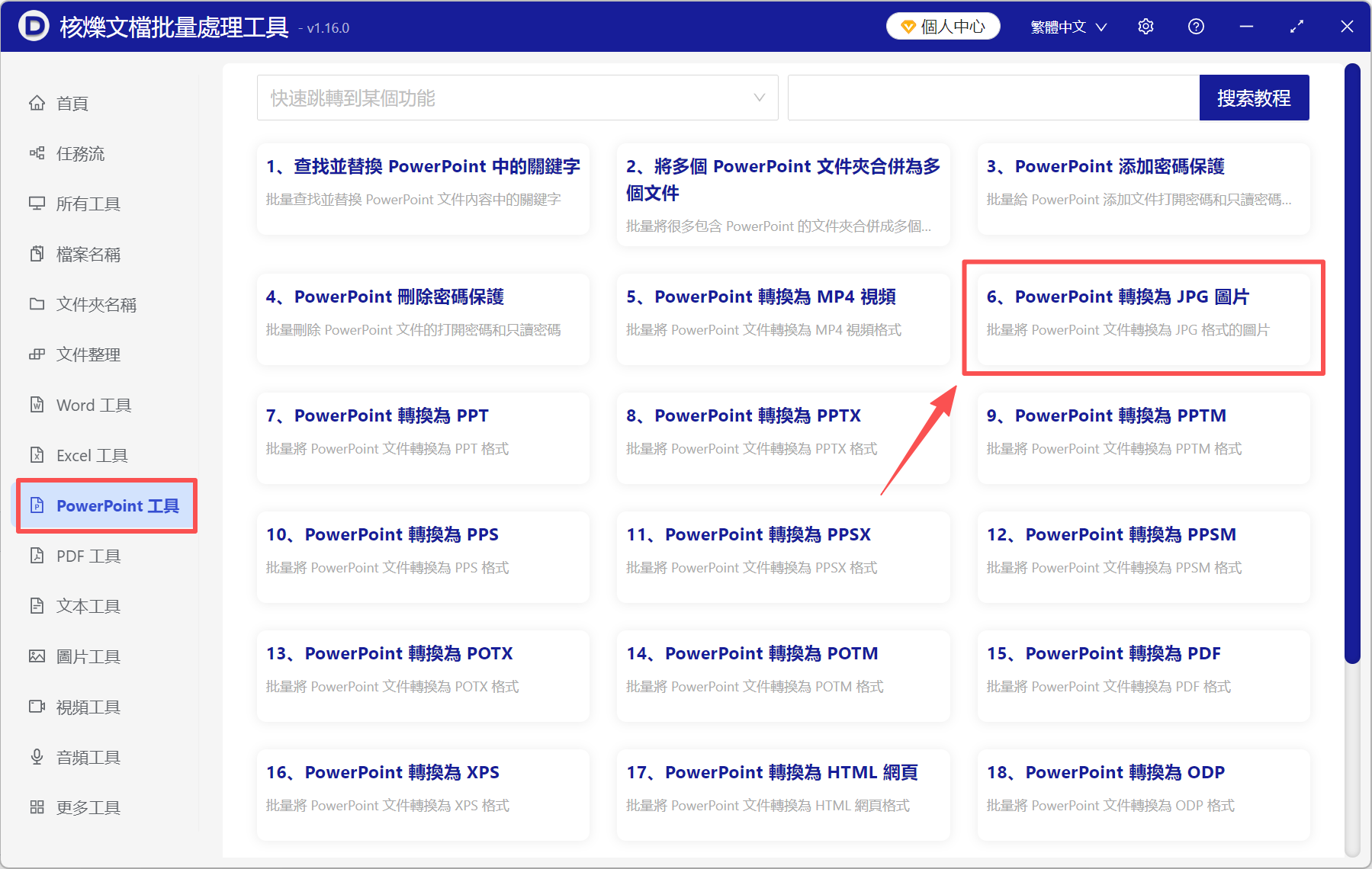 image-Ppt轉圖片,ppt導出為圖片,ppt保存為圖片