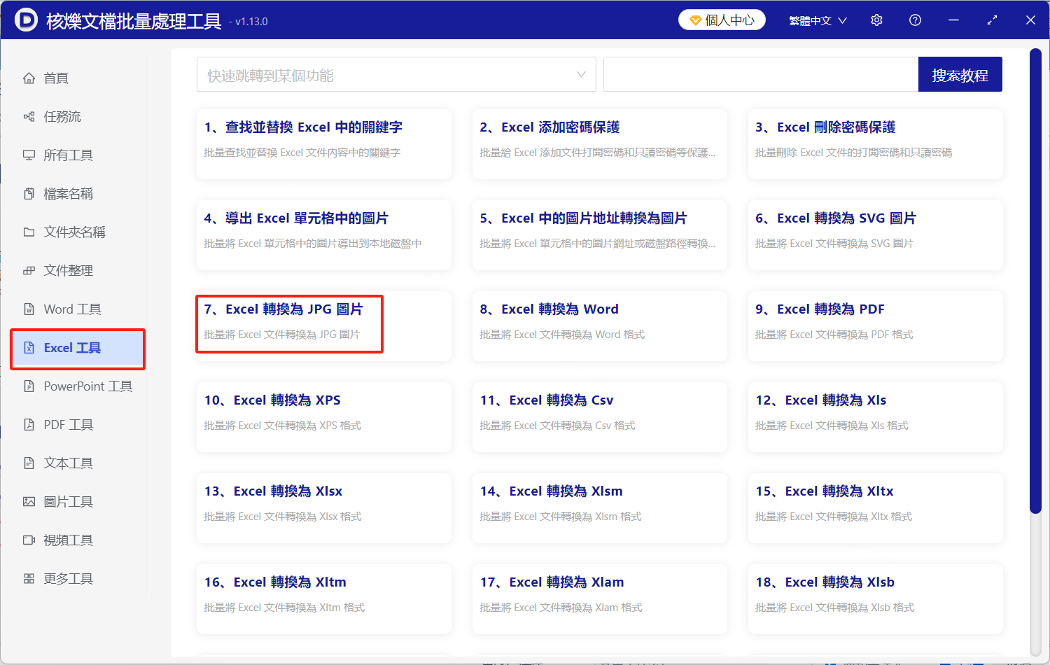 image-Excel工作表轉圖片,批量轉換Excel為圖片,excel全工作表導出圖片