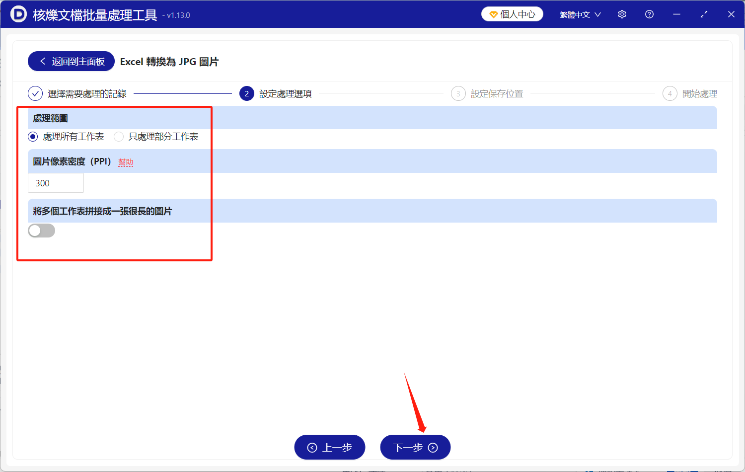 image-Excel工作表轉圖片,批量轉換Excel為圖片,excel全工作表導出圖片