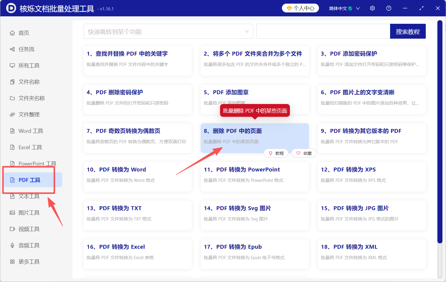 image-删除PDF指定页面,自定义删除PDF页面,去掉PDF中的某些页