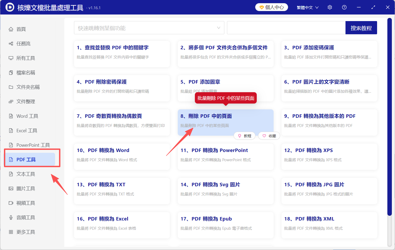 image-刪除PDF指定頁面,自定義刪除PDF頁面,去掉PDF中的某些頁