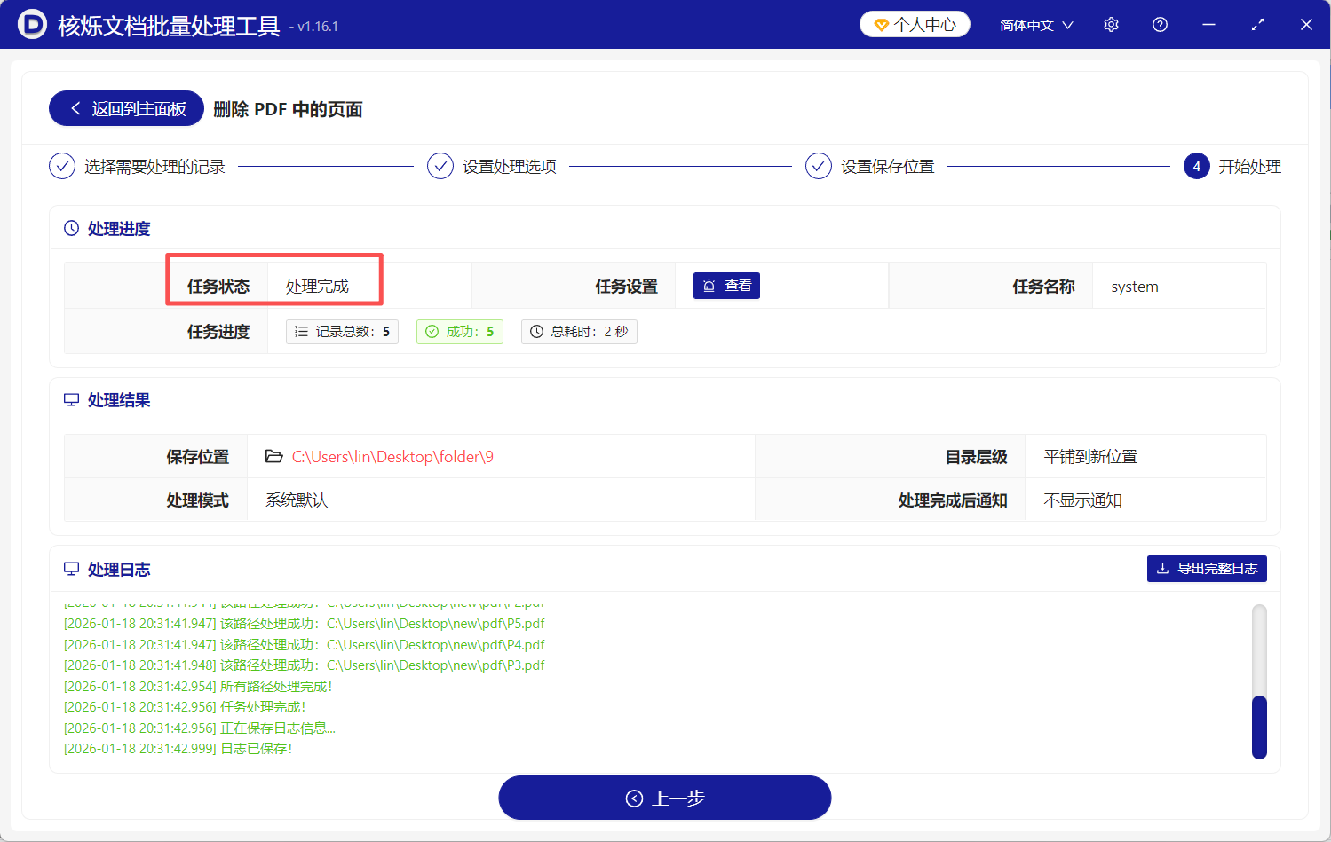 image-删除PDF指定页面,自定义删除PDF页面,去掉PDF中的某些页