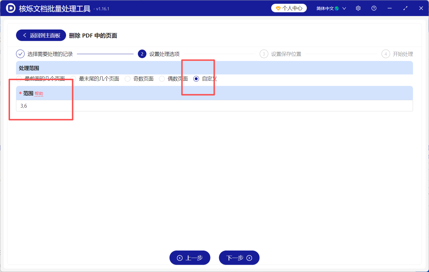 image-删除PDF指定页面,自定义删除PDF页面,去掉PDF中的某些页