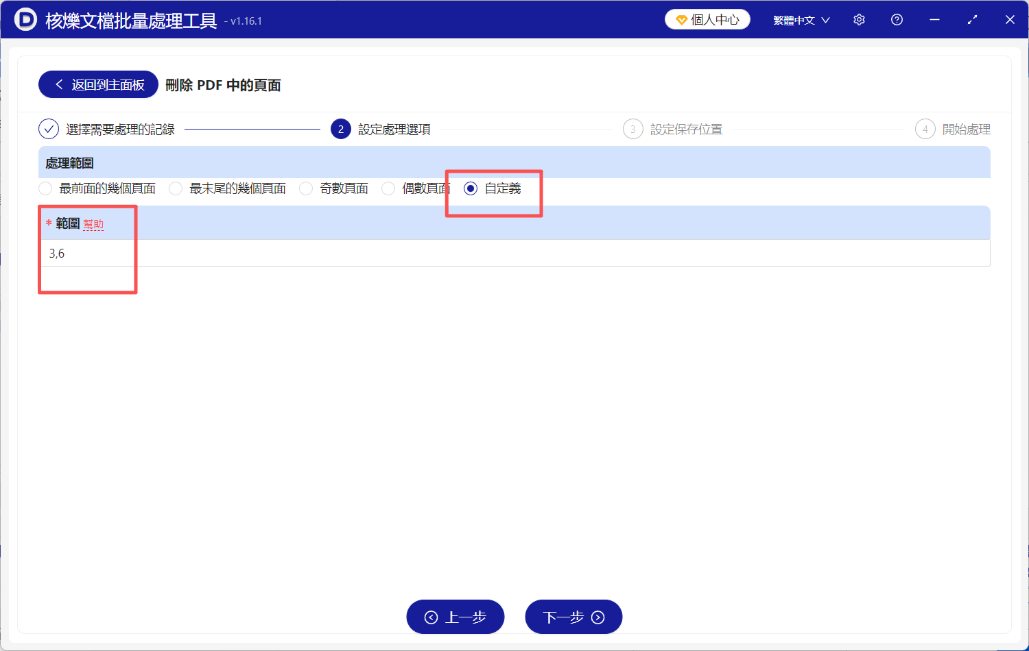 image-刪除PDF指定頁面,自定義刪除PDF頁面,去掉PDF中的某些頁