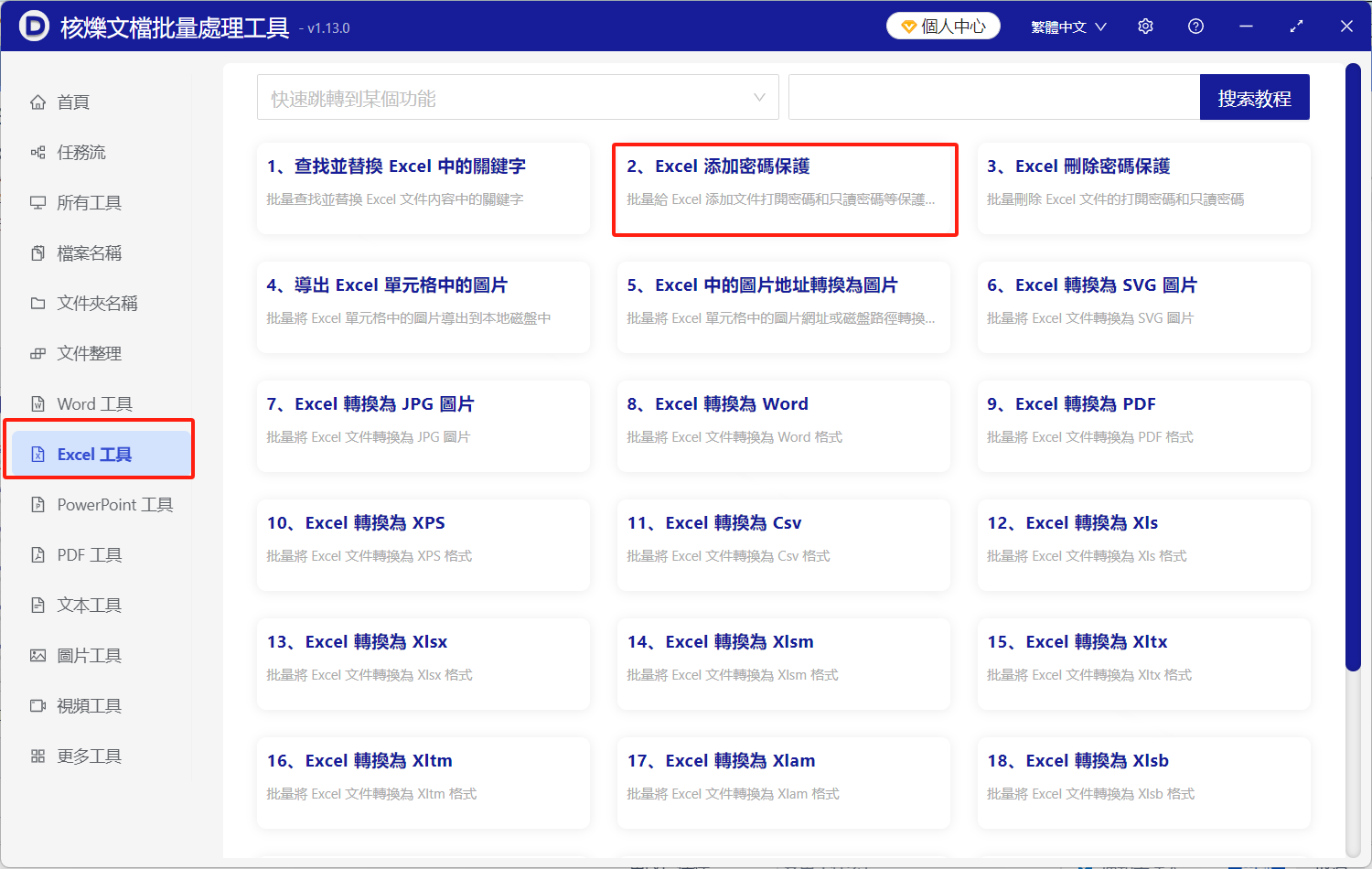 image-批量給Excel加打開密碼,Excel批量加密工具,excel文件批量設密碼