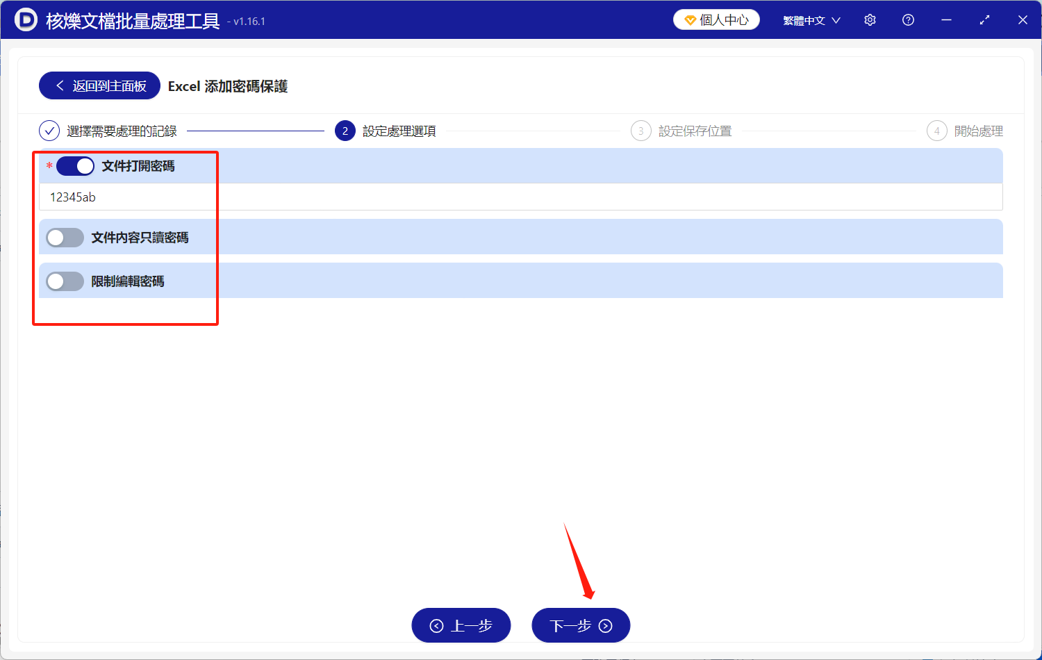 image-批量給Excel加打開密碼,Excel批量加密工具,excel文件批量設密碼