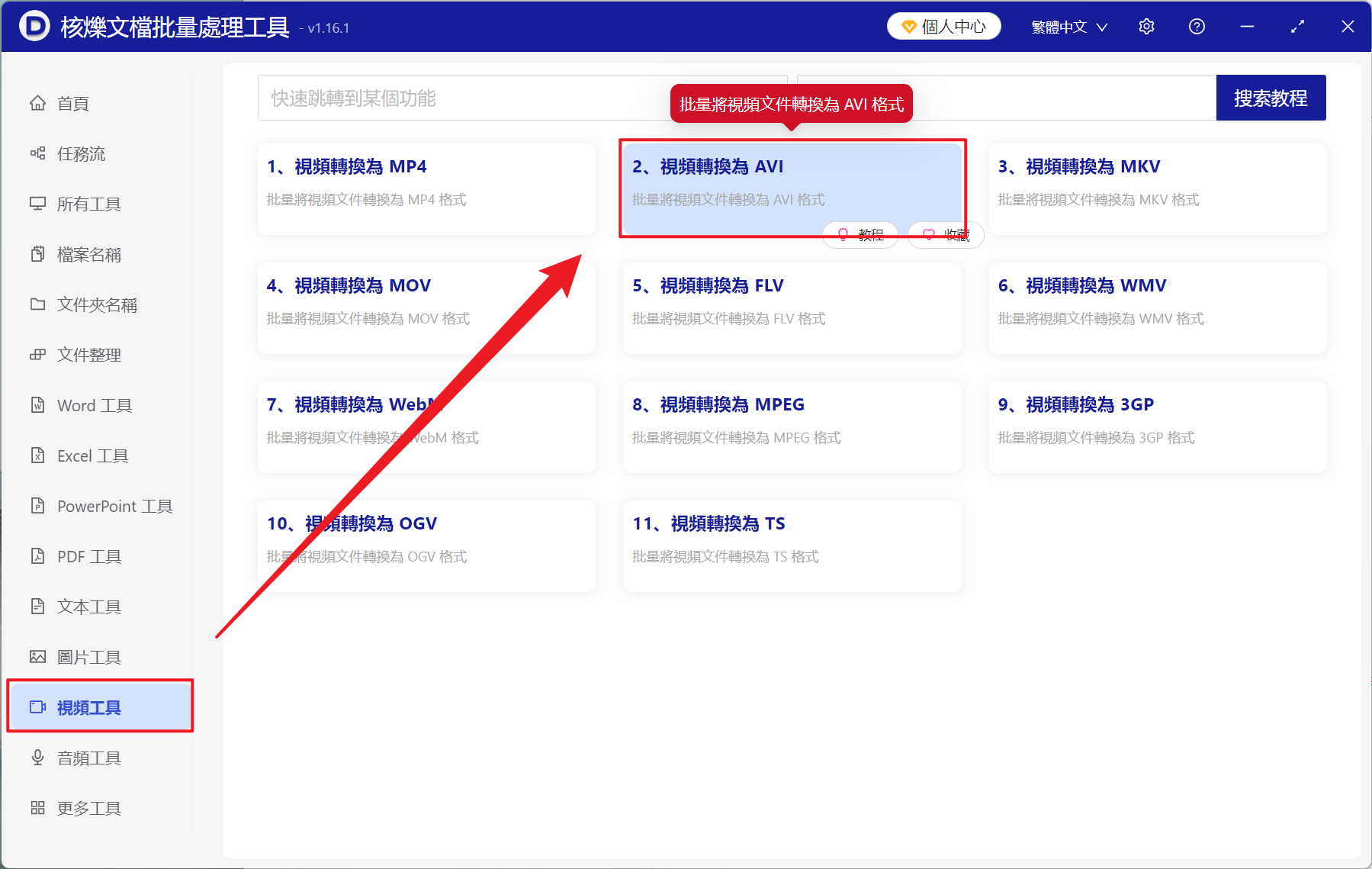 image-MP4 批量轉 AVI,視頻格式轉換工具,視頻批量轉為 AVI