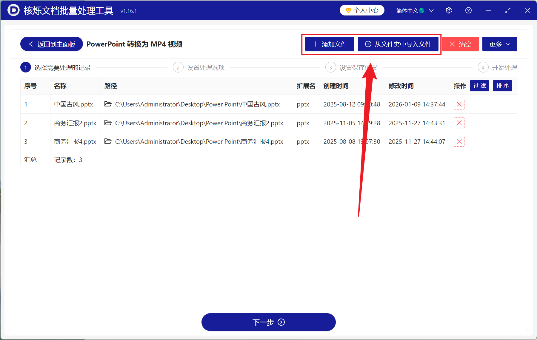 image-PPT 批量转 MP4,PPT 导出为 MP4,PPT 转视频工具
