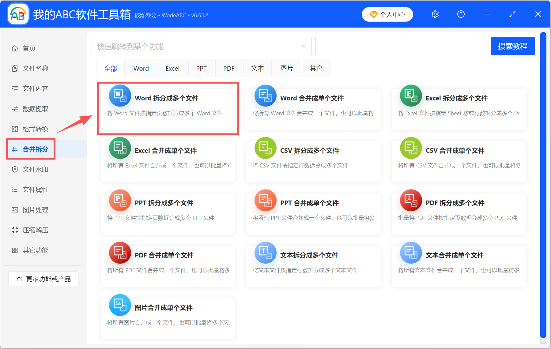 image-word拆分,word按页拆分保存,word拆分为2个文件