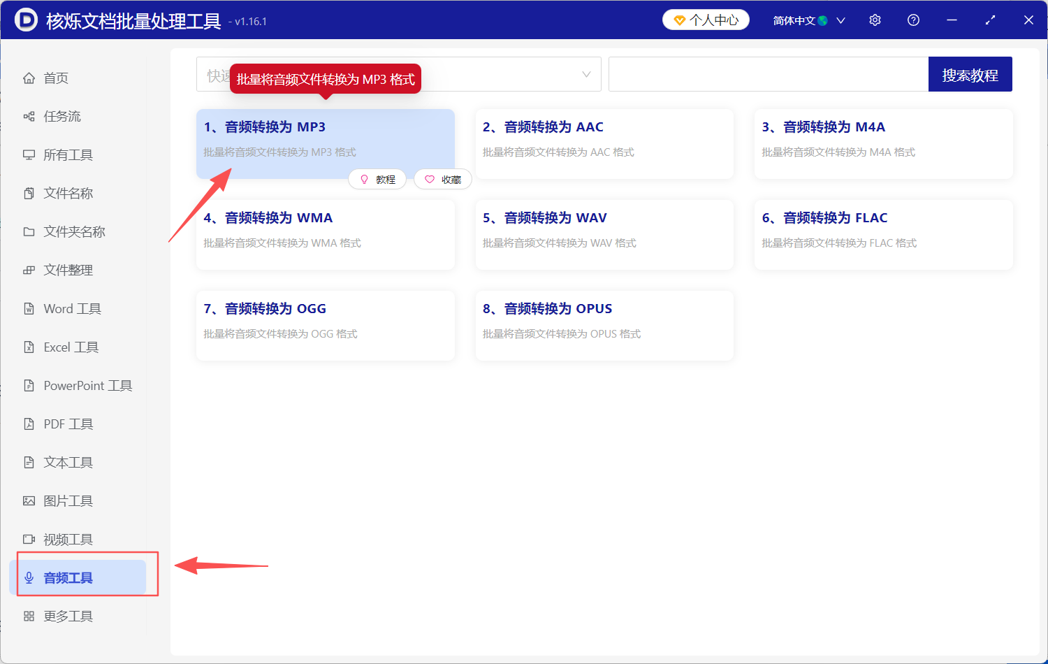 image-音频转MP3,怎么把音频转换成MP3格式,音频转成MP3格式