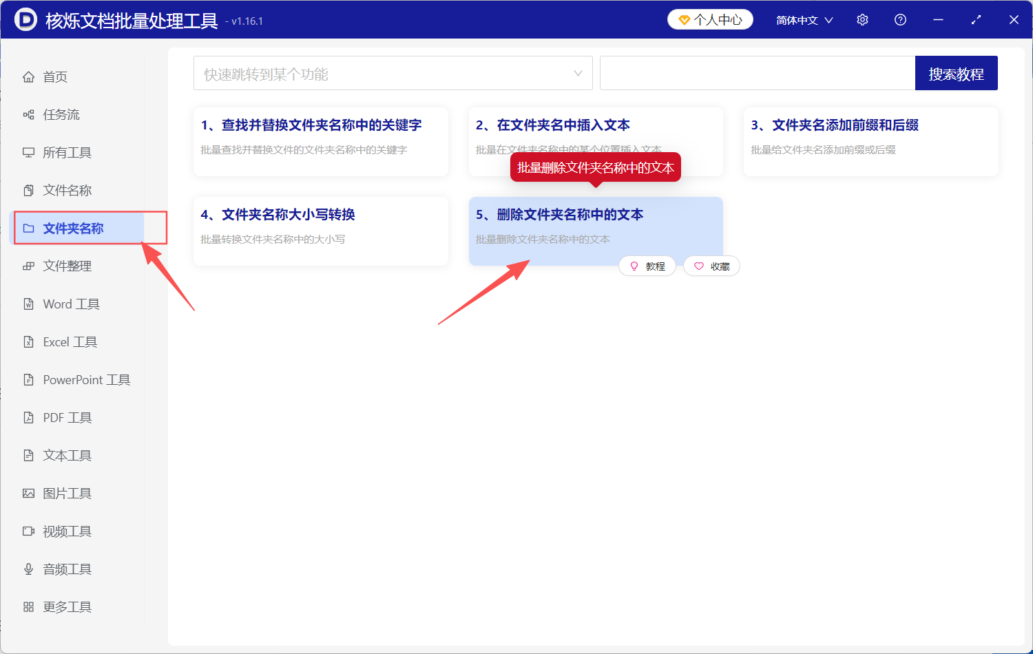 image-删除文件夹名称中的文本,删除文件夹名文字,文件夹名称删除文本